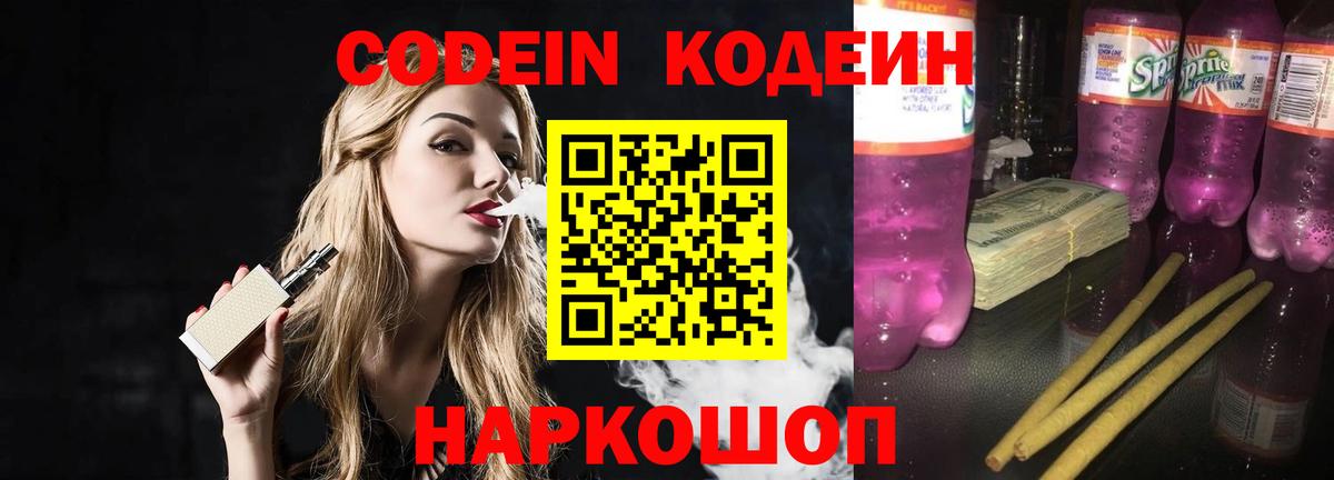 Кодеиновый сироп Lean напиток Lean (лин)  Вход с VPN  Кодеин напиток Lean (лин)  Строитель 