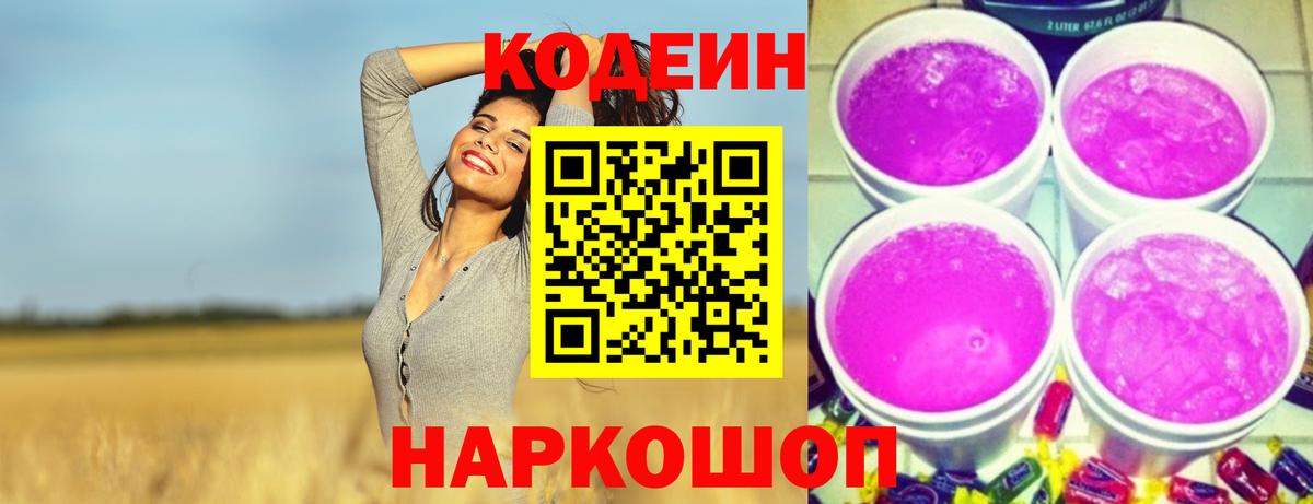 Codein Purple Drank Строитель