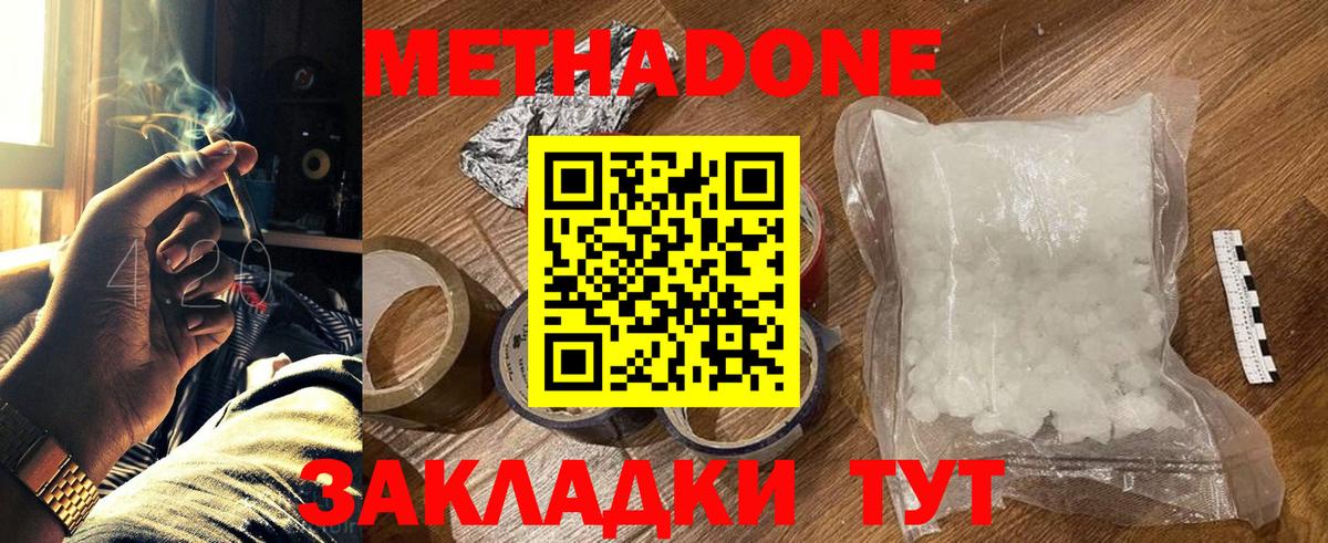 Метадон VHQ  МЕТАДОН methadone  Вход с VPN  Строитель 