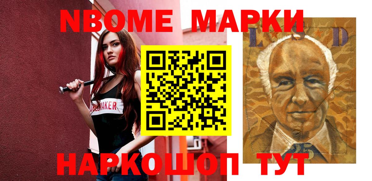 Марки N-bome 1,8мг Строитель